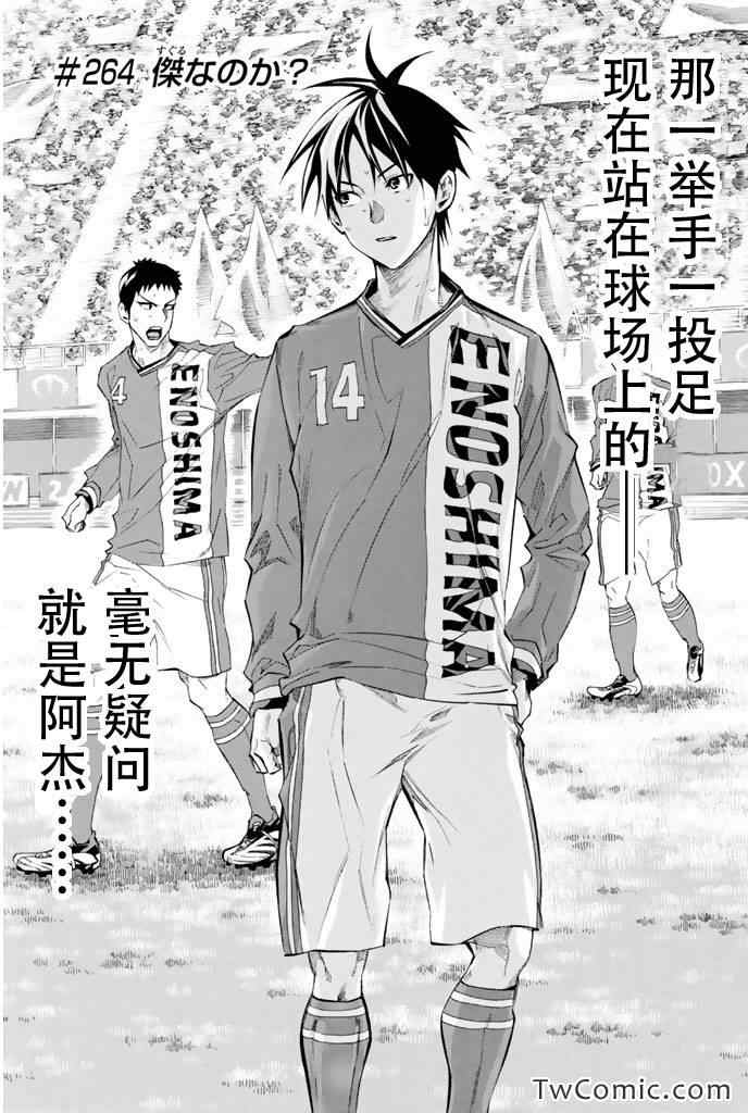 《足球骑士》漫画最新章节第264话免费下拉式在线观看章节第【4】张图片