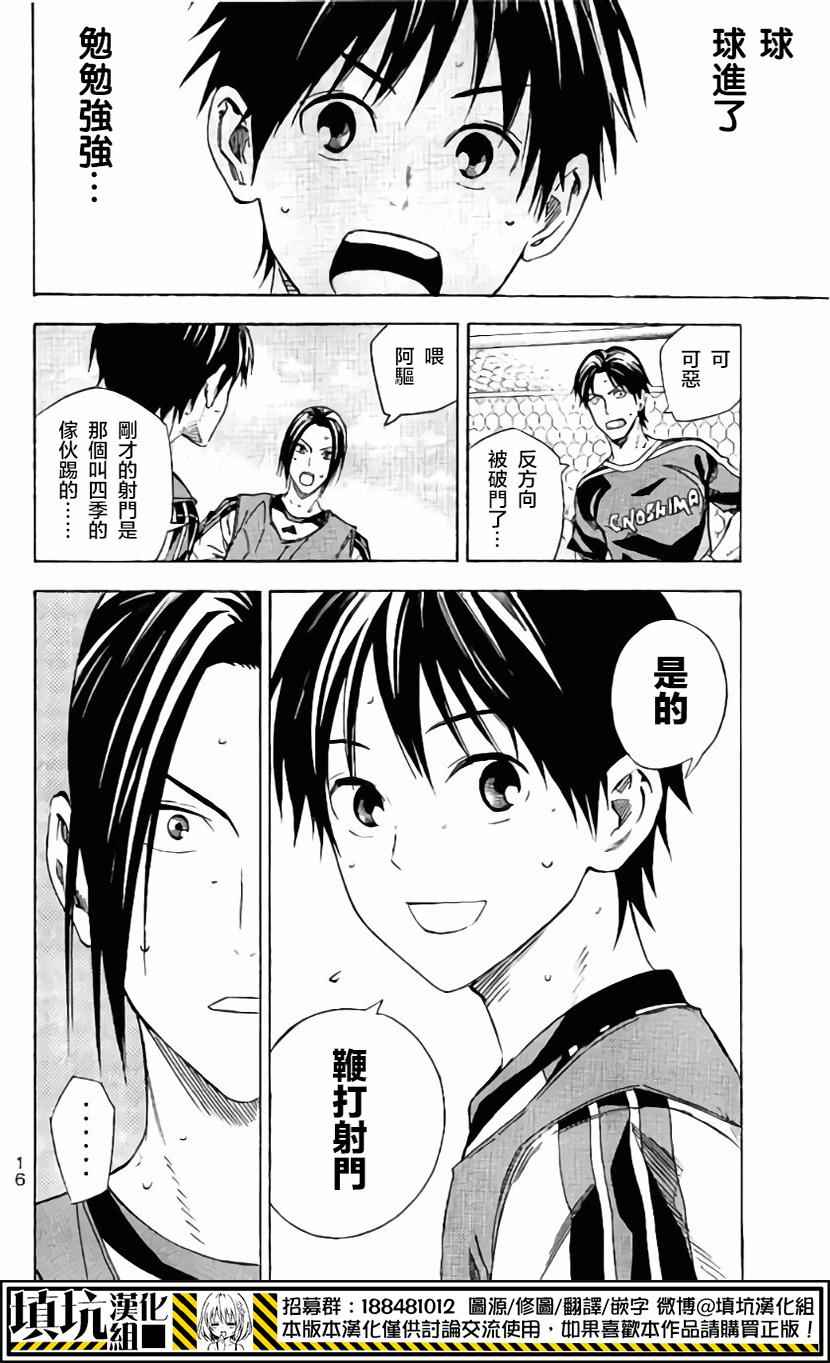 《足球骑士》漫画最新章节第401话免费下拉式在线观看章节第【17】张图片