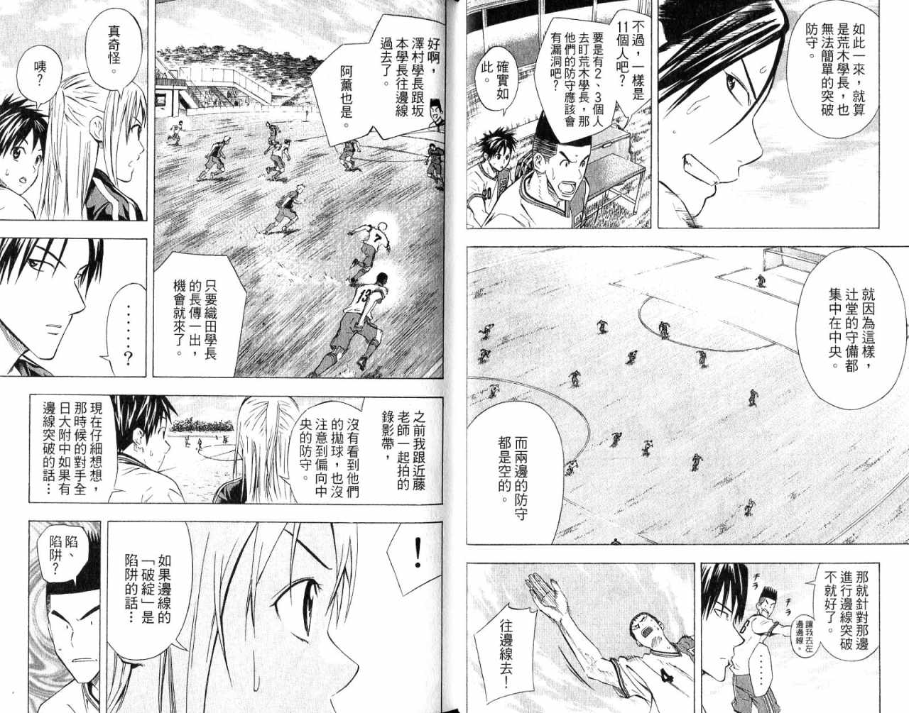 《足球骑士》漫画最新章节第8卷免费下拉式在线观看章节第【21】张图片