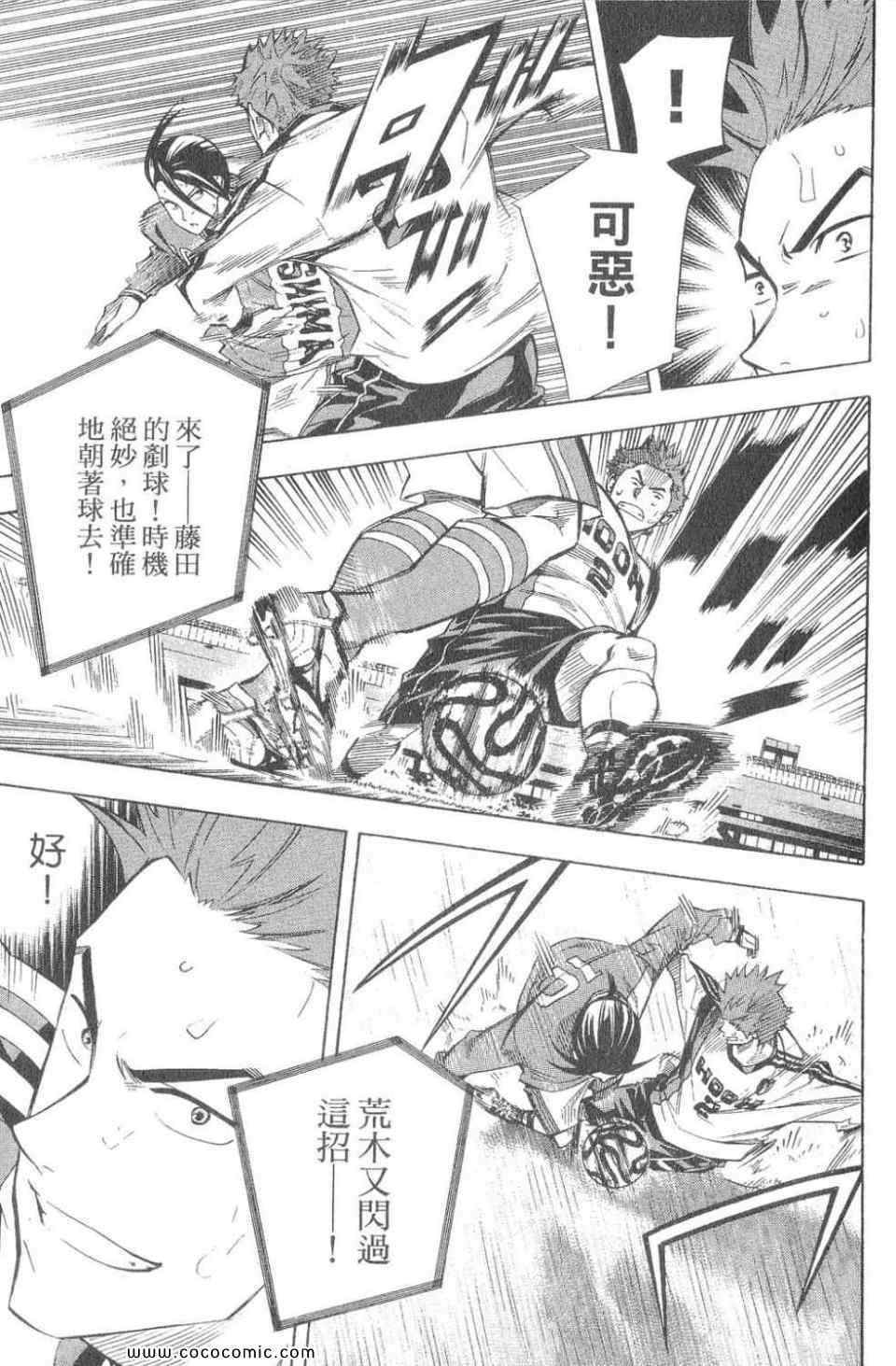 《足球骑士》漫画最新章节第28卷免费下拉式在线观看章节第【77】张图片