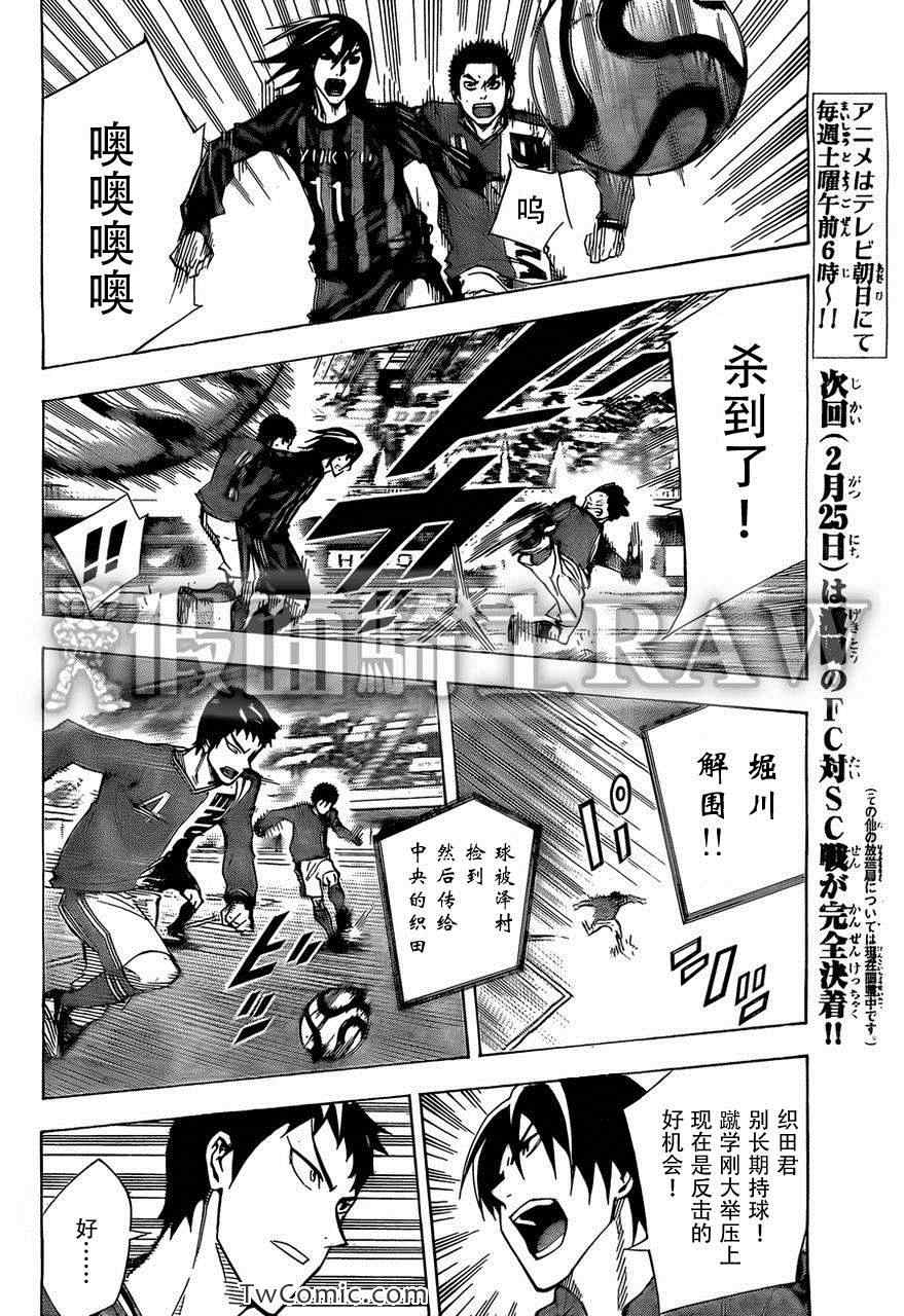 《足球骑士》漫画最新章节第260话免费下拉式在线观看章节第【10】张图片