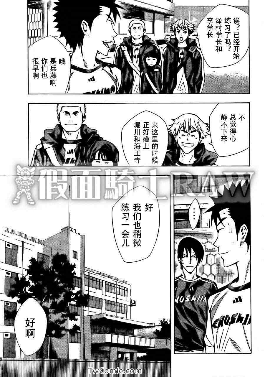 《足球骑士》漫画最新章节第258话免费下拉式在线观看章节第【15】张图片