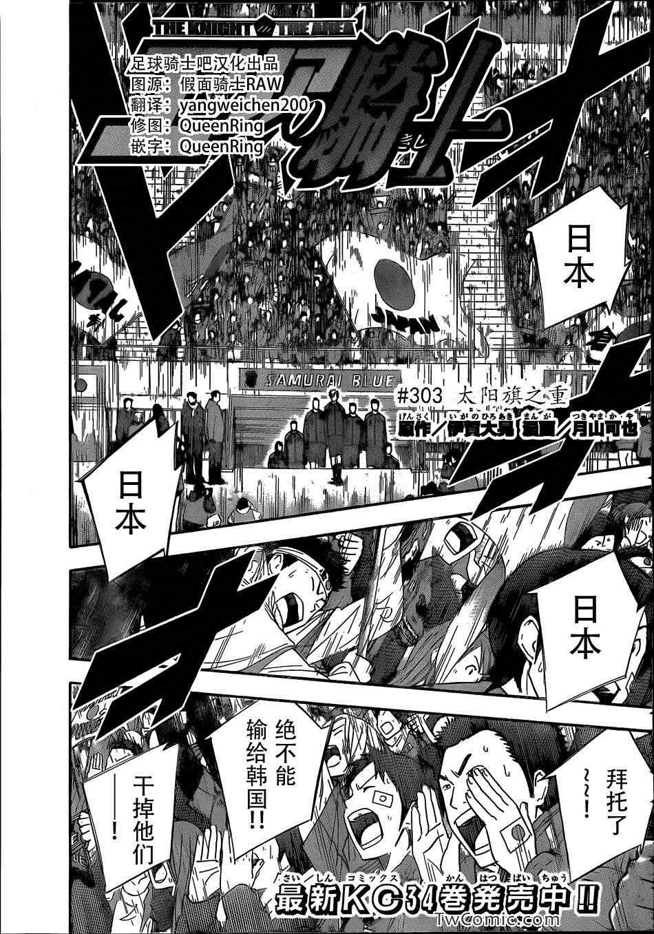 《足球骑士》漫画最新章节第303话免费下拉式在线观看章节第【1】张图片