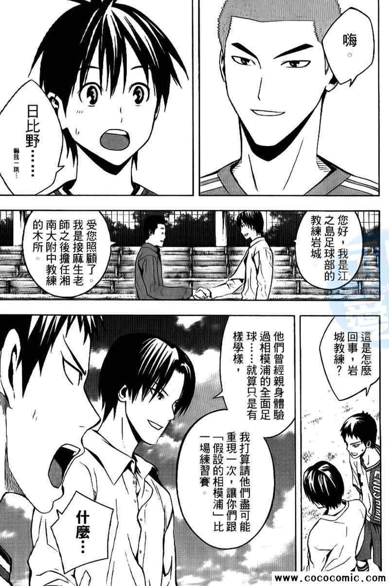 《足球骑士》漫画最新章节第17卷免费下拉式在线观看章节第【94】张图片