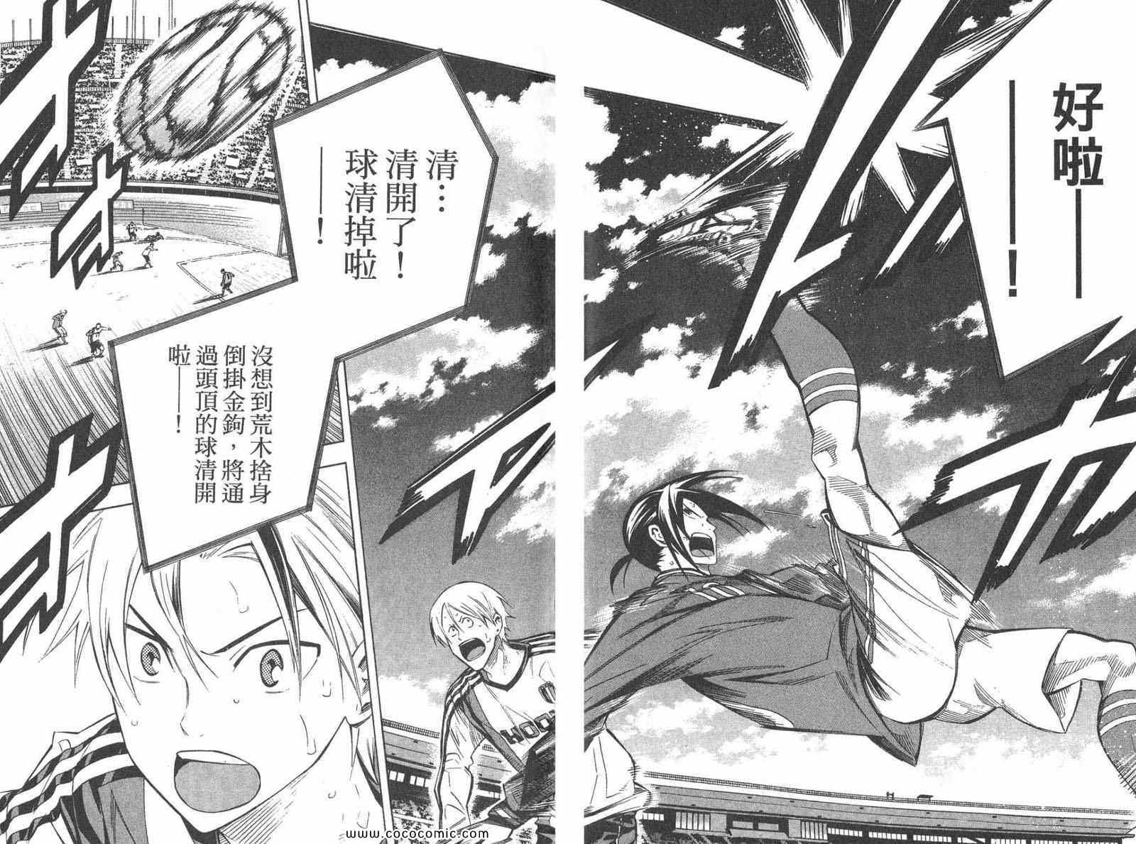 《足球骑士》漫画最新章节第28卷免费下拉式在线观看章节第【122】张图片