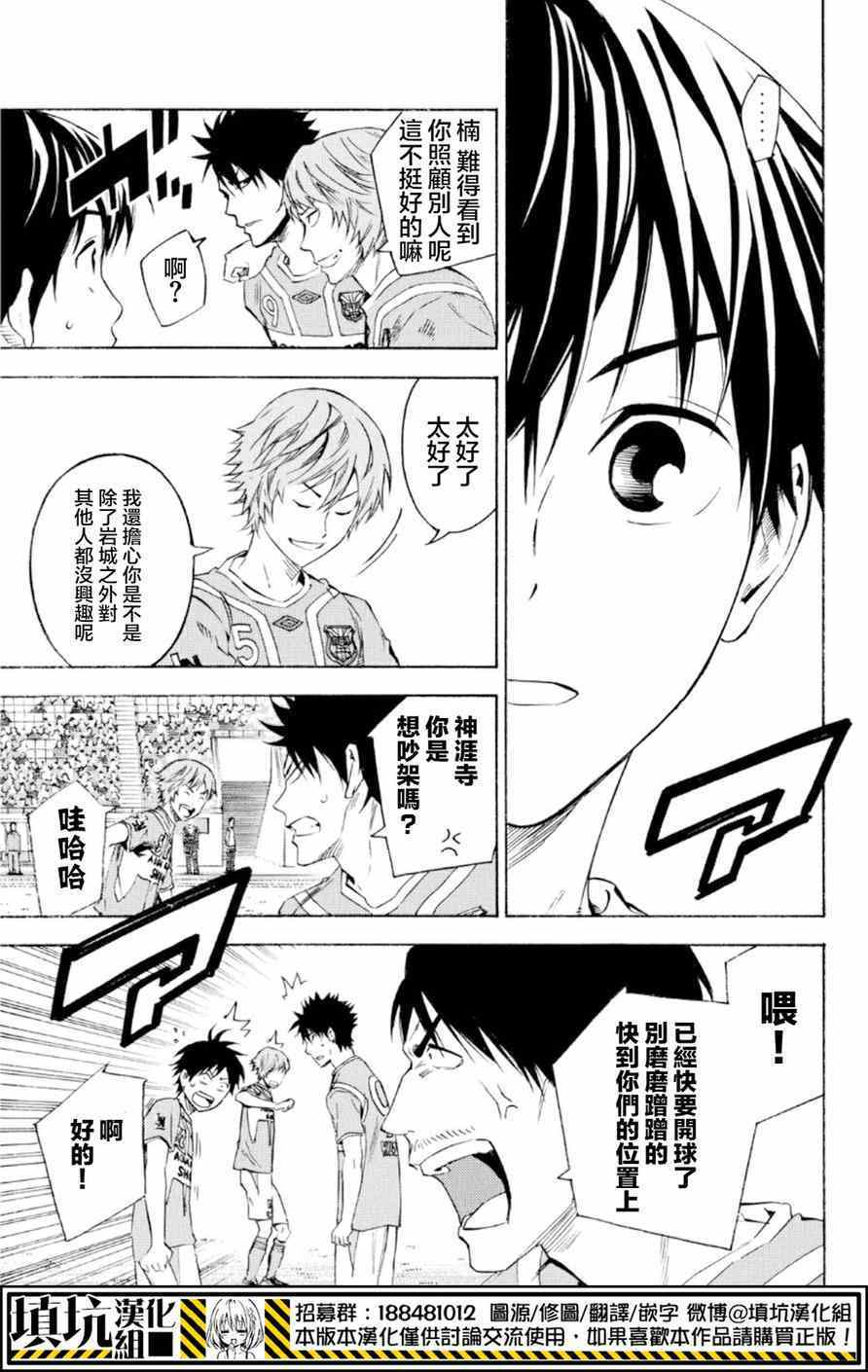 《足球骑士》漫画最新章节第359话免费下拉式在线观看章节第【11】张图片