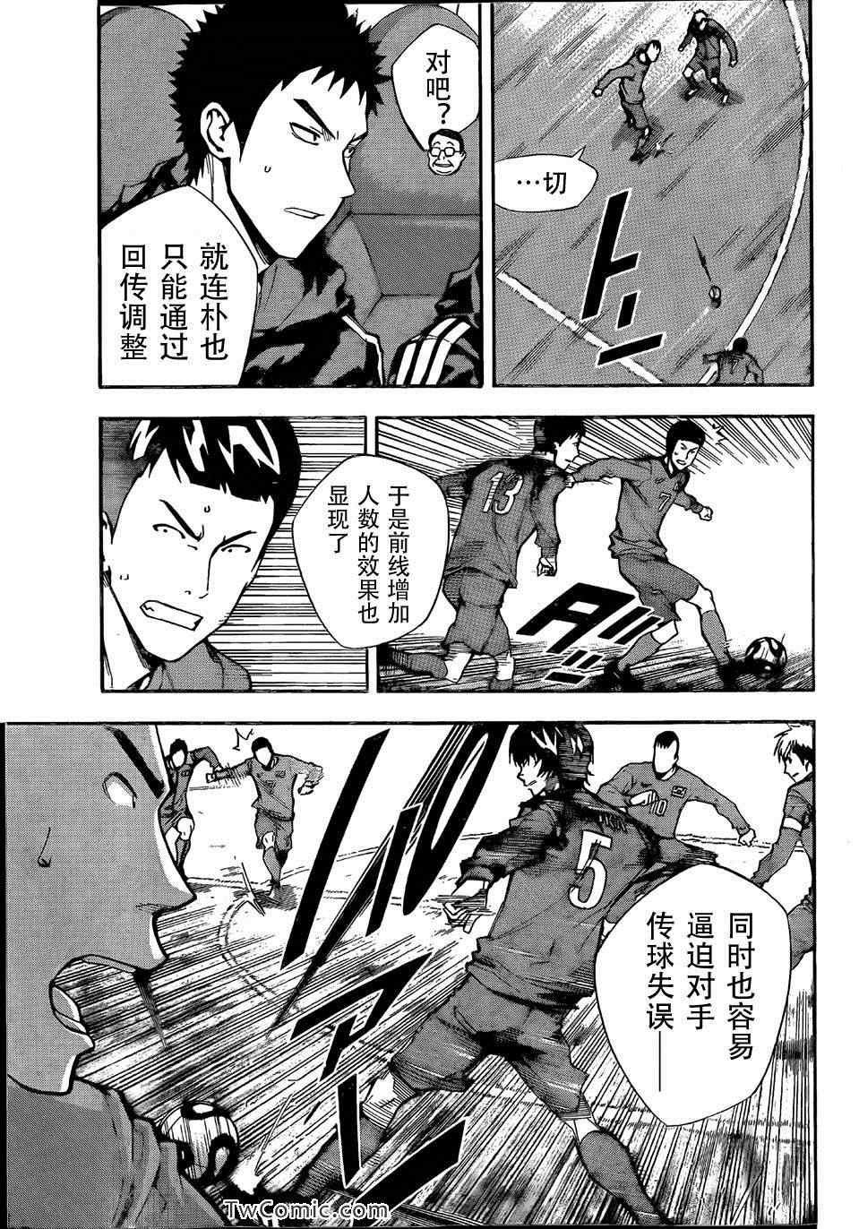 《足球骑士》漫画最新章节第308话免费下拉式在线观看章节第【7】张图片