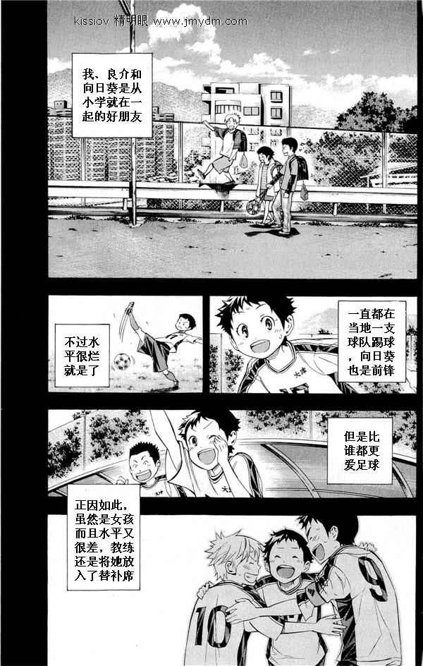 《足球骑士》漫画最新章节第231话免费下拉式在线观看章节第【60】张图片