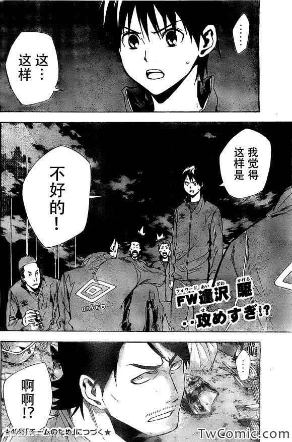 《足球骑士》漫画最新章节第330话免费下拉式在线观看章节第【24】张图片