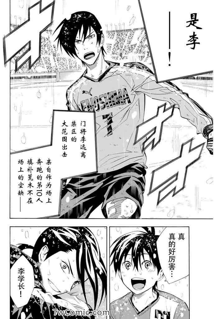 《足球骑士》漫画最新章节第282话免费下拉式在线观看章节第【20】张图片