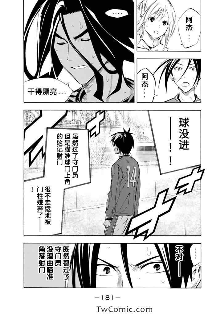 《足球骑士》漫画最新章节第266话免费下拉式在线观看章节第【9】张图片