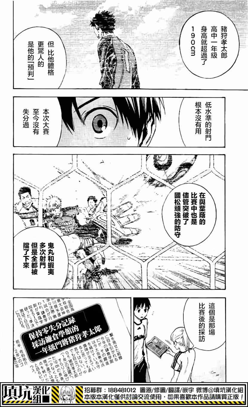 《足球骑士》漫画最新章节第401话免费下拉式在线观看章节第【5】张图片