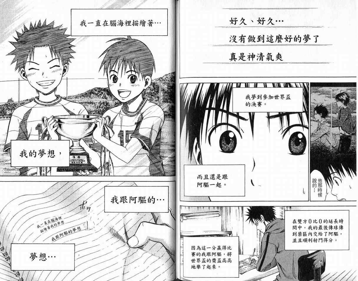 《足球骑士》漫画最新章节第2卷免费下拉式在线观看章节第【84】张图片