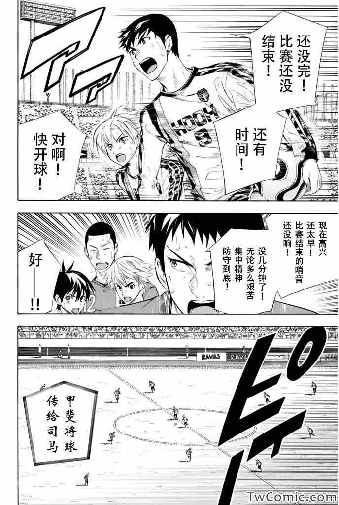 《足球骑士》漫画最新章节第250话免费下拉式在线观看章节第【2】张图片