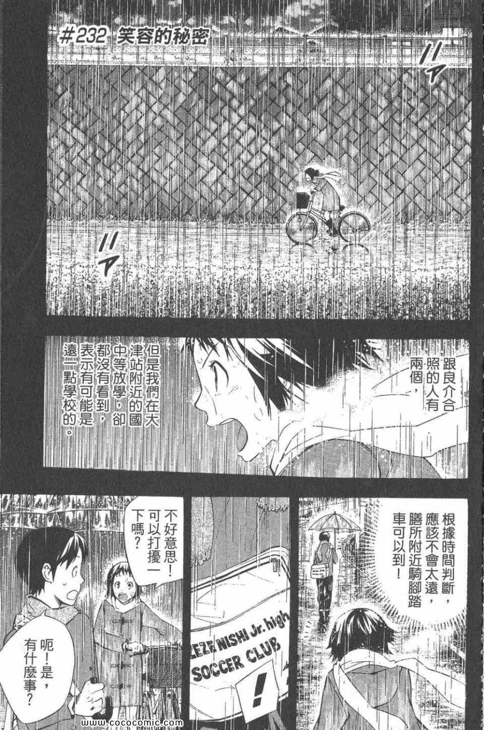 《足球骑士》漫画最新章节第28卷免费下拉式在线观看章节第【8】张图片