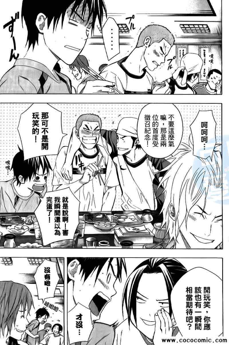 《足球骑士》漫画最新章节第16卷免费下拉式在线观看章节第【101】张图片