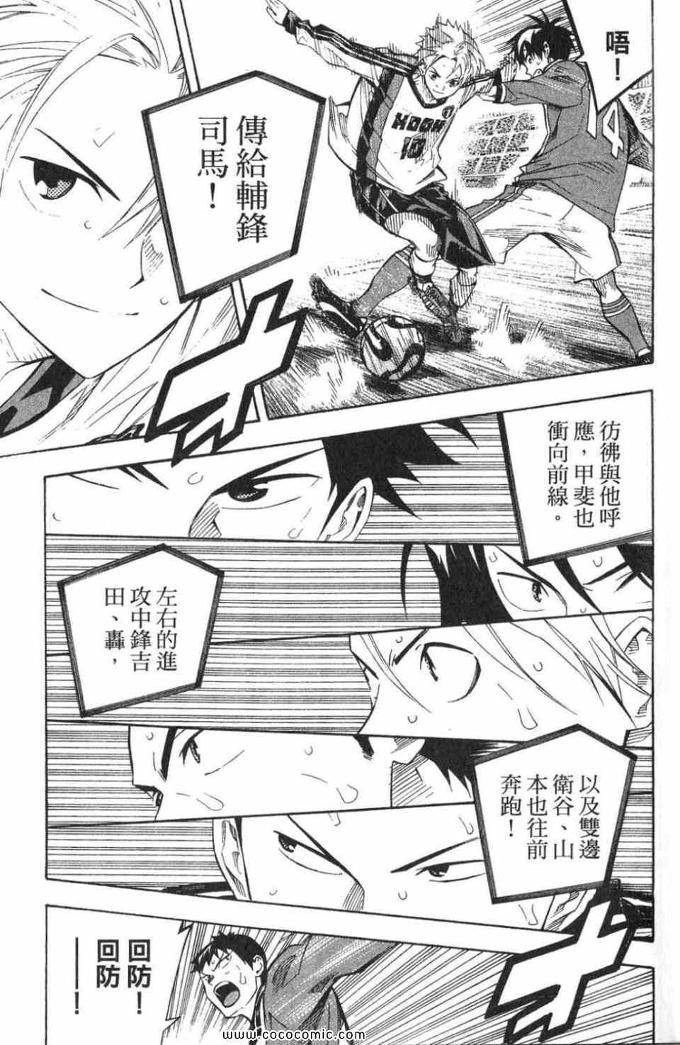 《足球骑士》漫画最新章节第28卷免费下拉式在线观看章节第【86】张图片