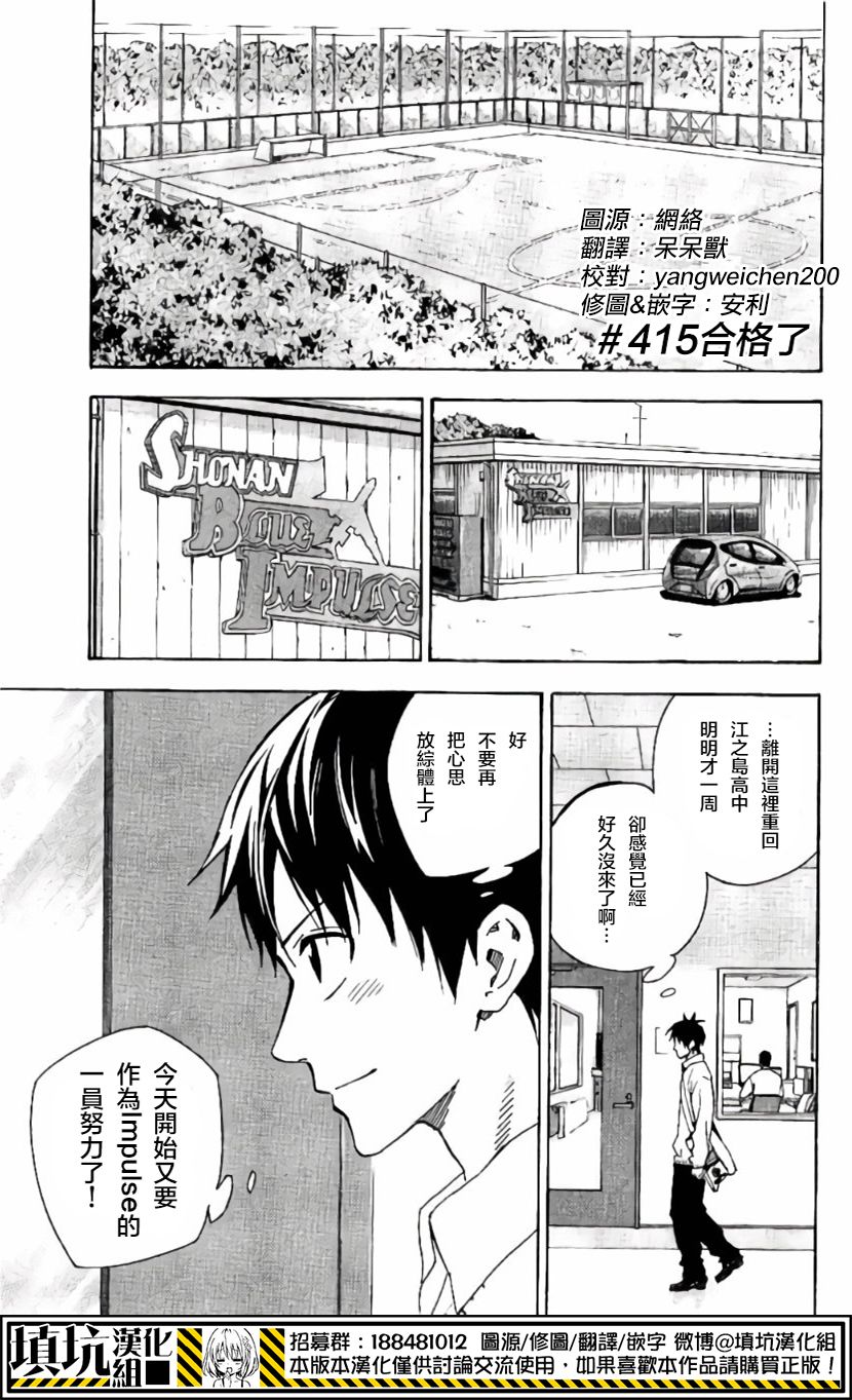 《足球骑士》漫画最新章节第415话免费下拉式在线观看章节第【1】张图片