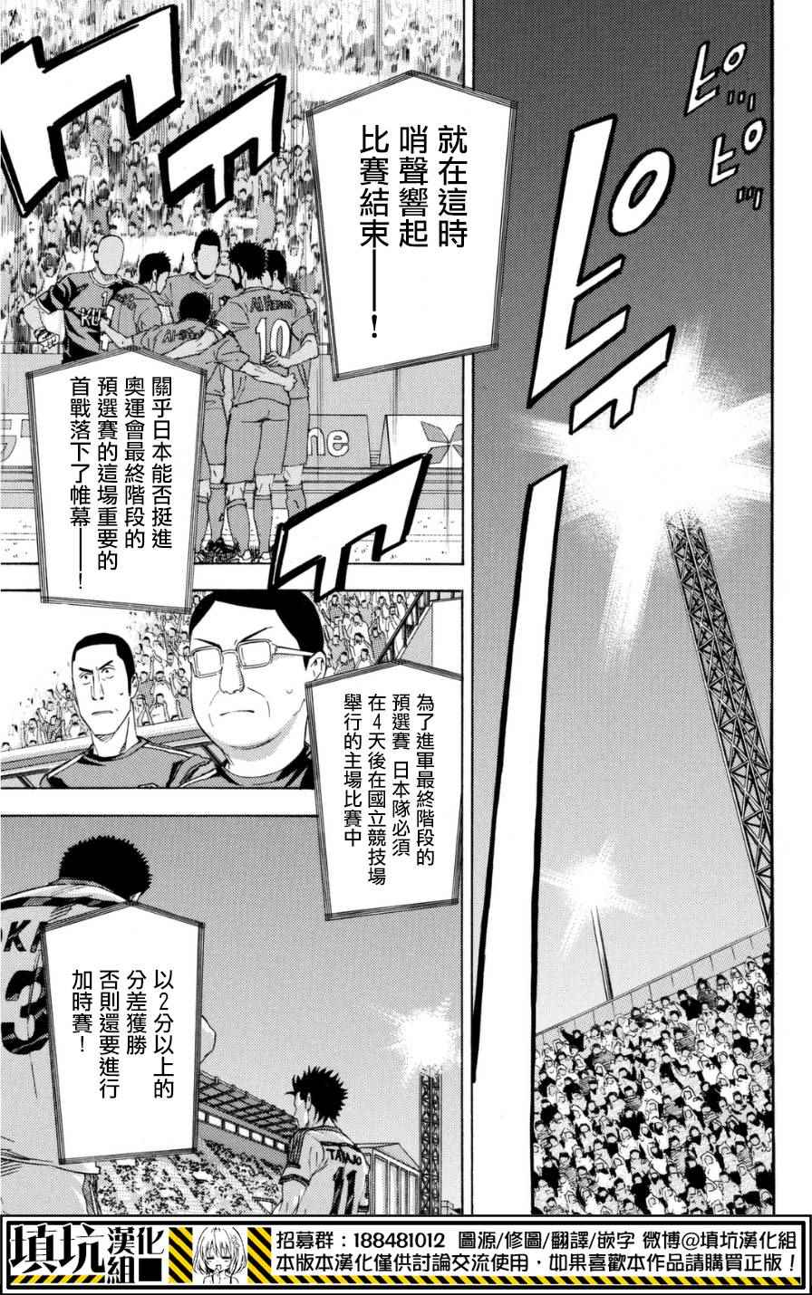 《足球骑士》漫画最新章节第383话免费下拉式在线观看章节第【19】张图片