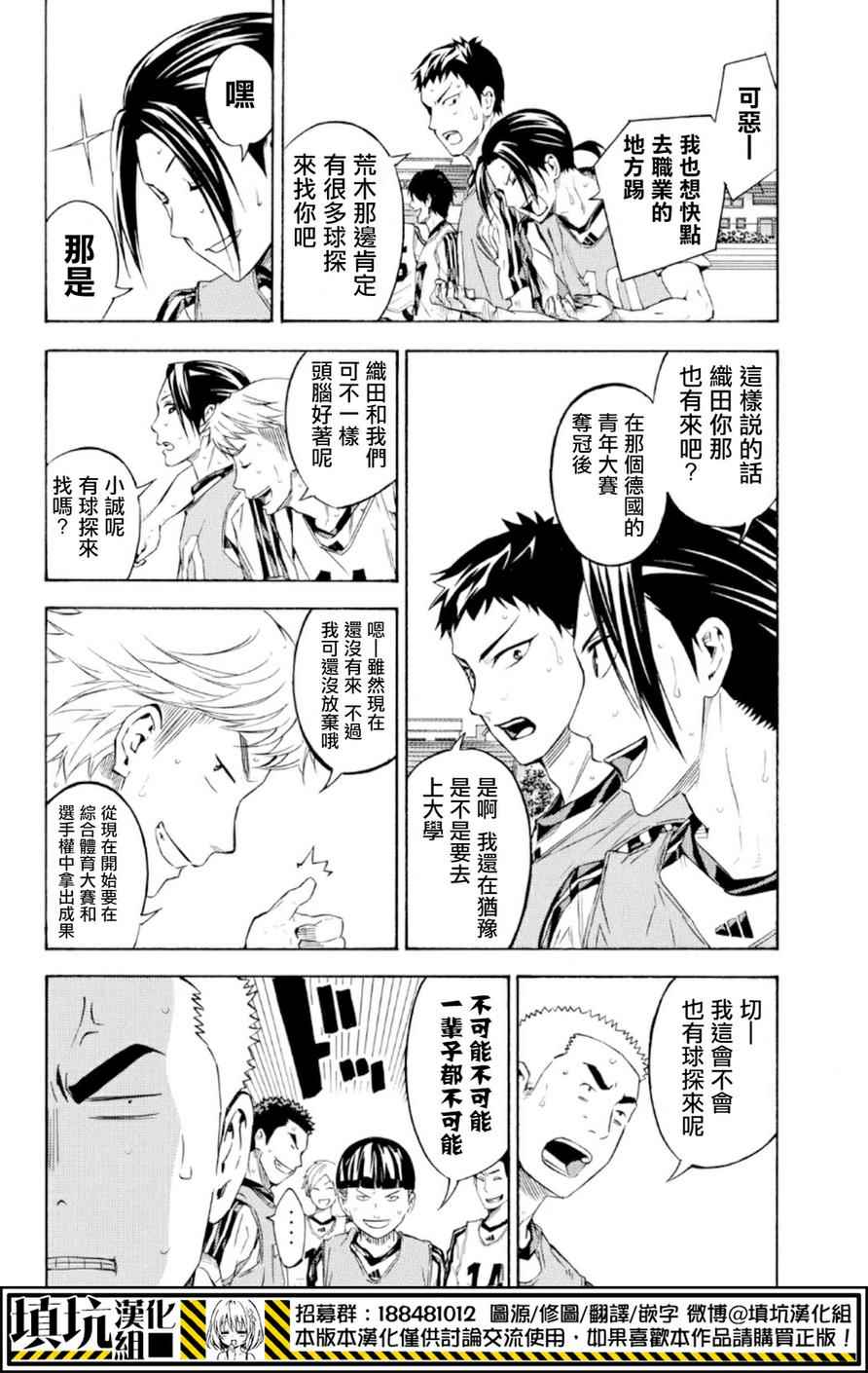 《足球骑士》漫画最新章节第357话免费下拉式在线观看章节第【20】张图片