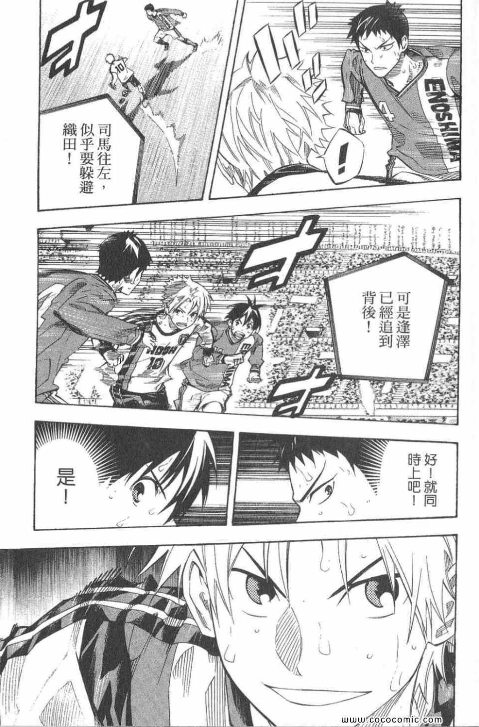 《足球骑士》漫画最新章节第28卷免费下拉式在线观看章节第【140】张图片