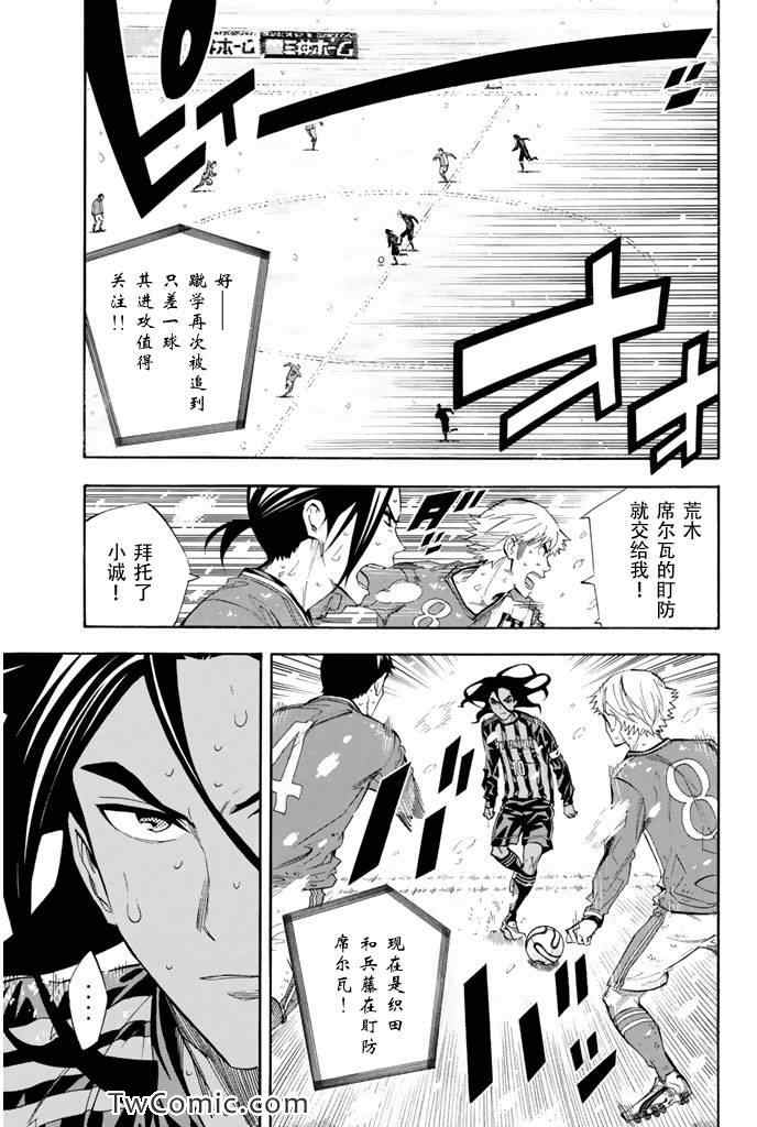 《足球骑士》漫画最新章节第275话免费下拉式在线观看章节第【3】张图片