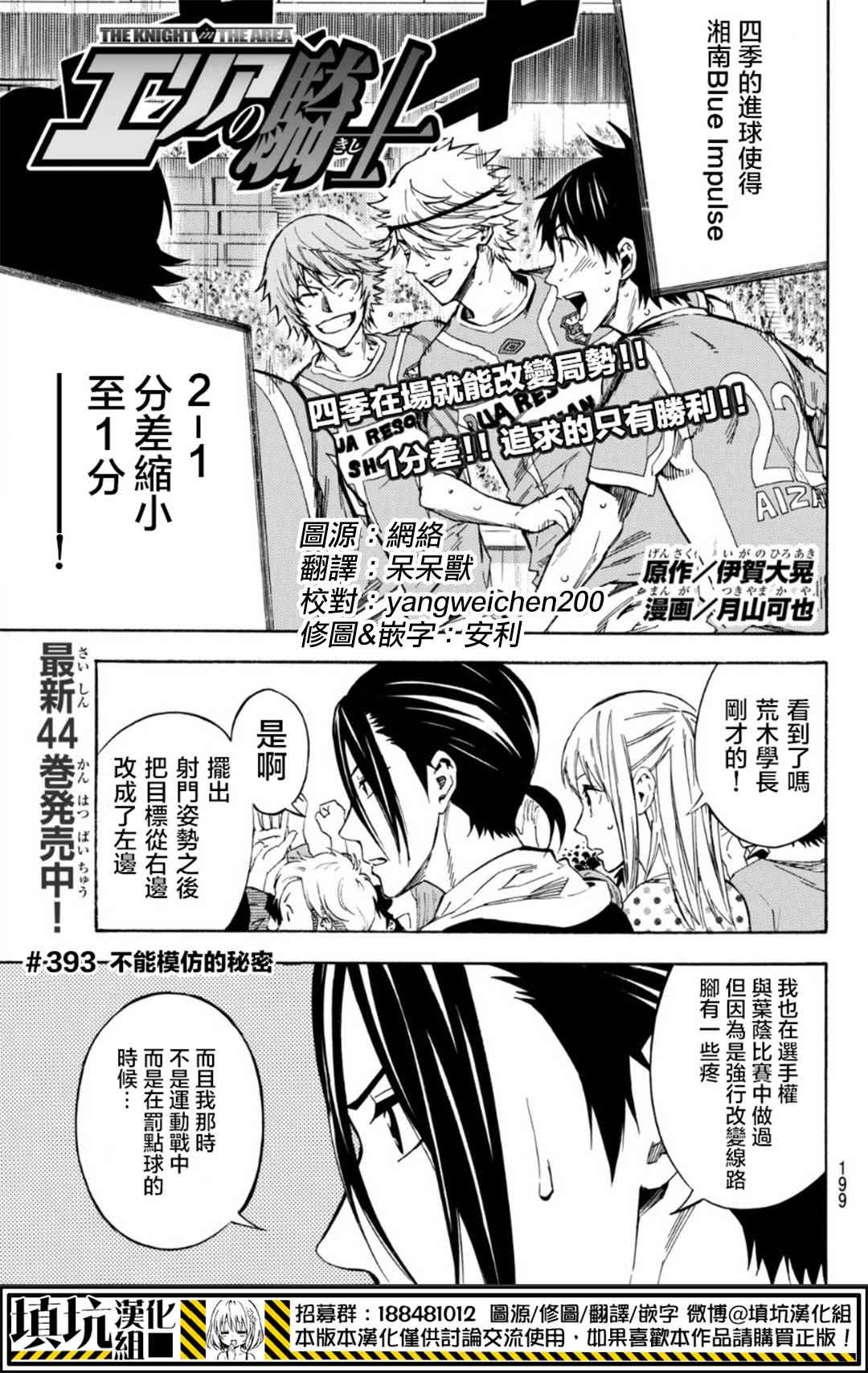 《足球骑士》漫画最新章节第393话免费下拉式在线观看章节第【1】张图片