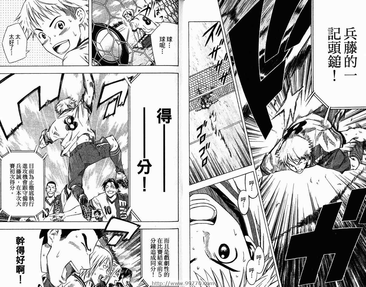 《足球骑士》漫画最新章节第9卷免费下拉式在线观看章节第【15】张图片