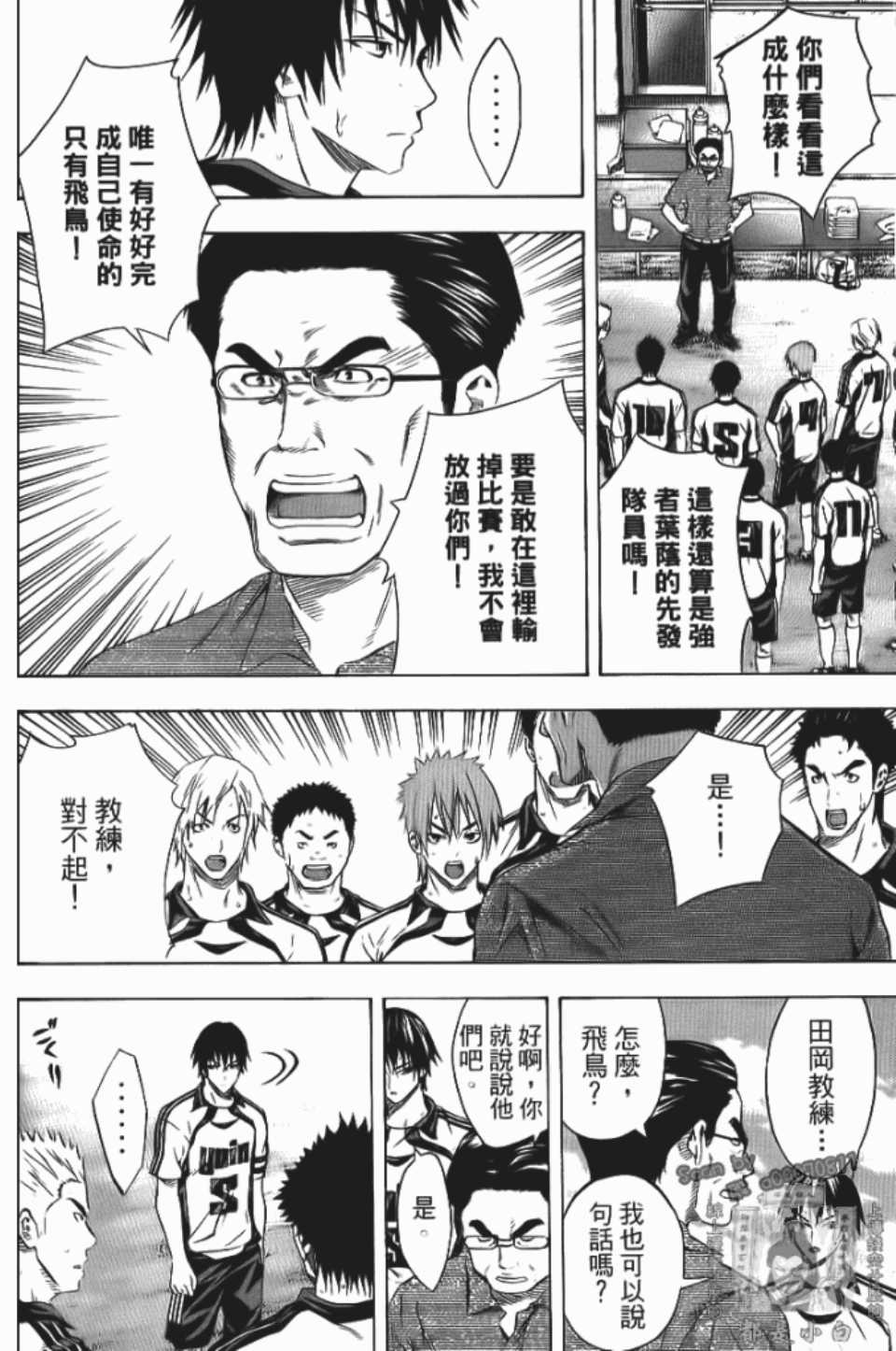 《足球骑士》漫画最新章节第12卷免费下拉式在线观看章节第【129】张图片