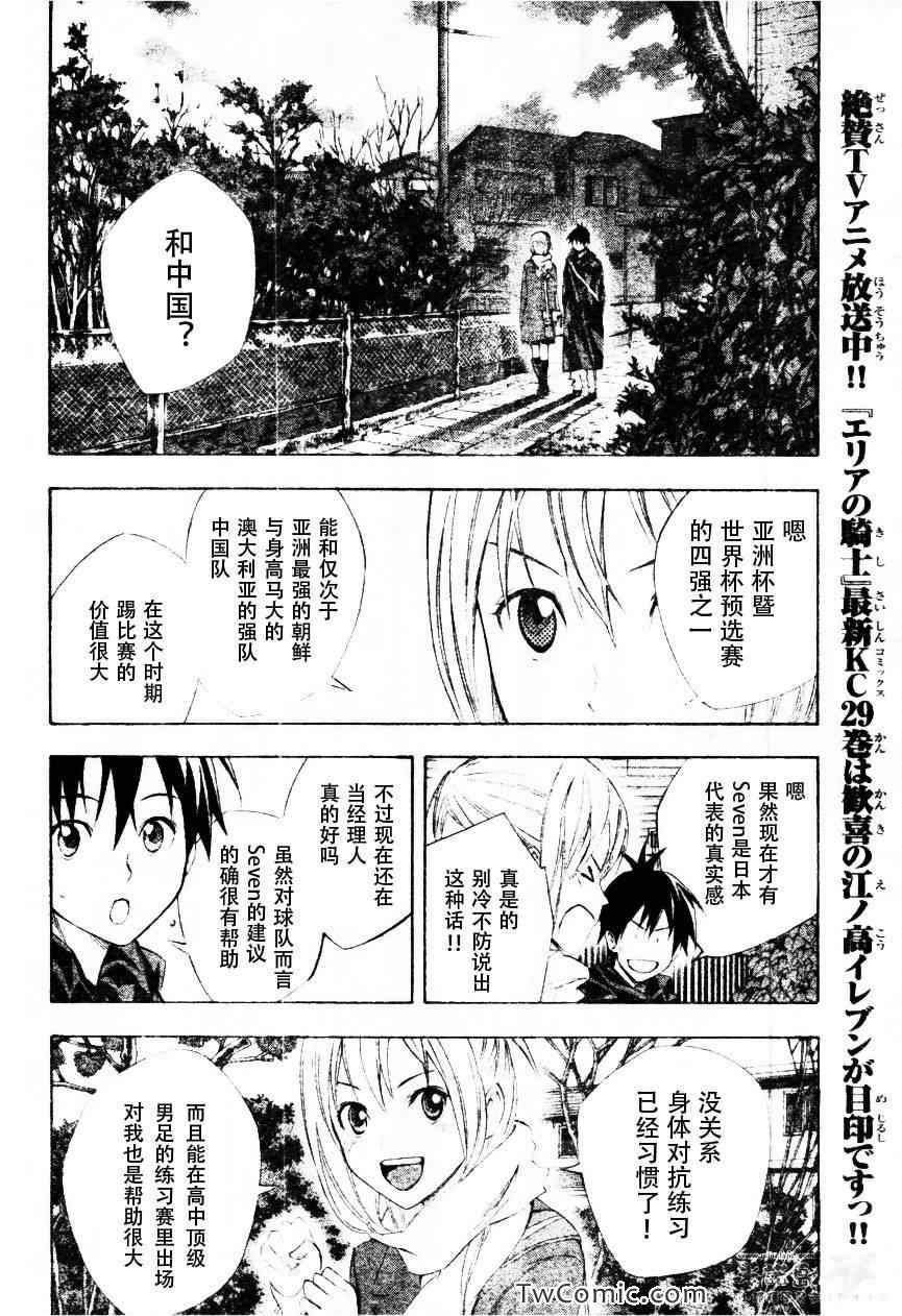 《足球骑士》漫画最新章节第257话免费下拉式在线观看章节第【13】张图片