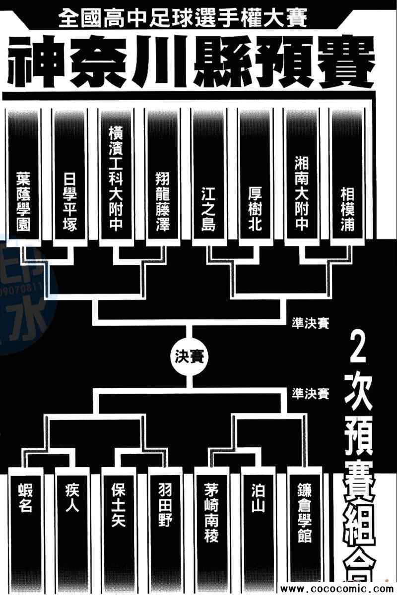 《足球骑士》漫画最新章节第17卷免费下拉式在线观看章节第【86】张图片