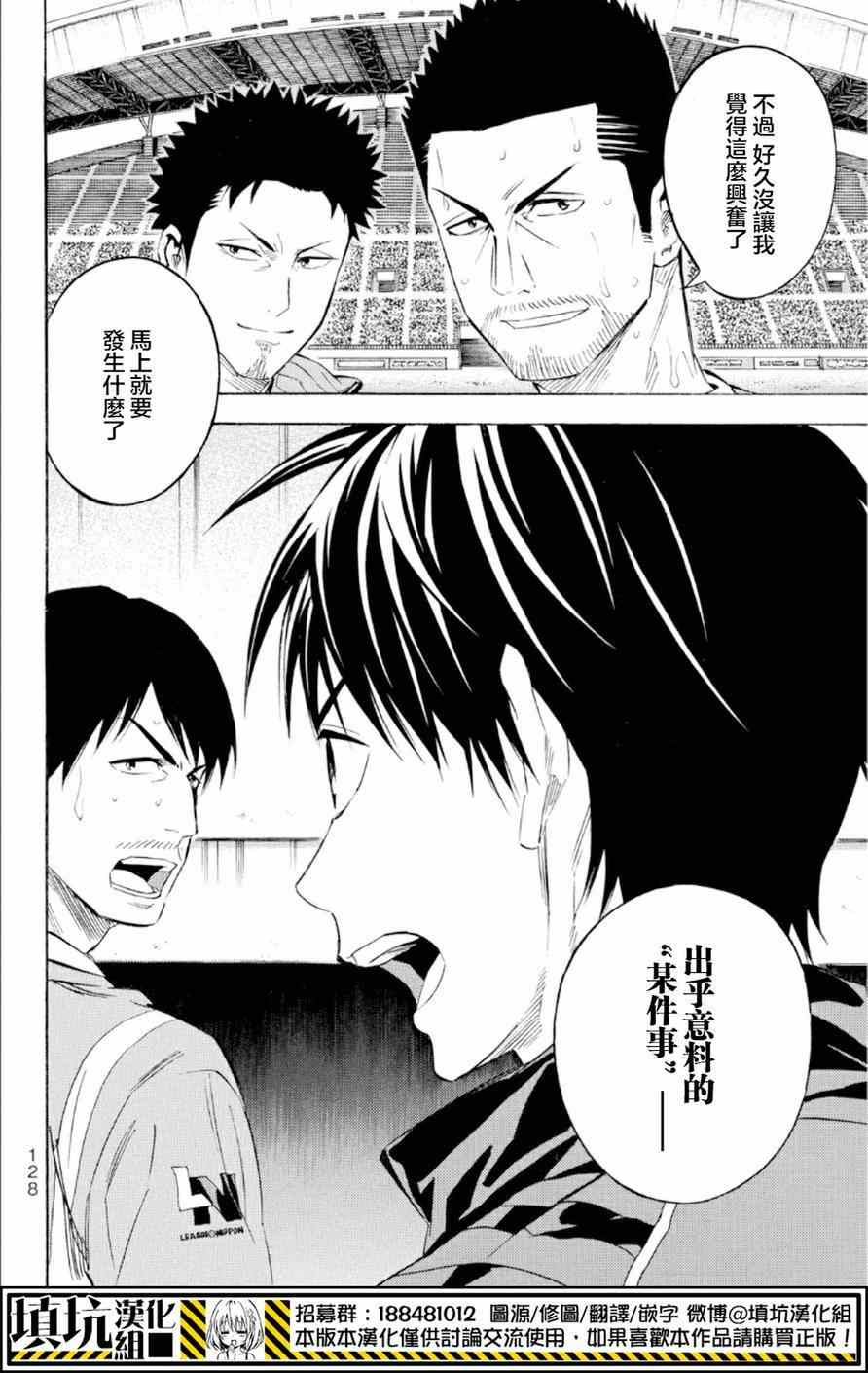 《足球骑士》漫画最新章节第362话免费下拉式在线观看章节第【23】张图片