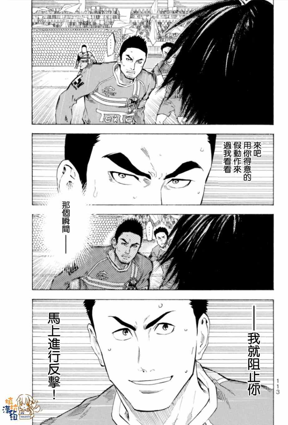 《足球骑士》漫画最新章节第353话免费下拉式在线观看章节第【7】张图片