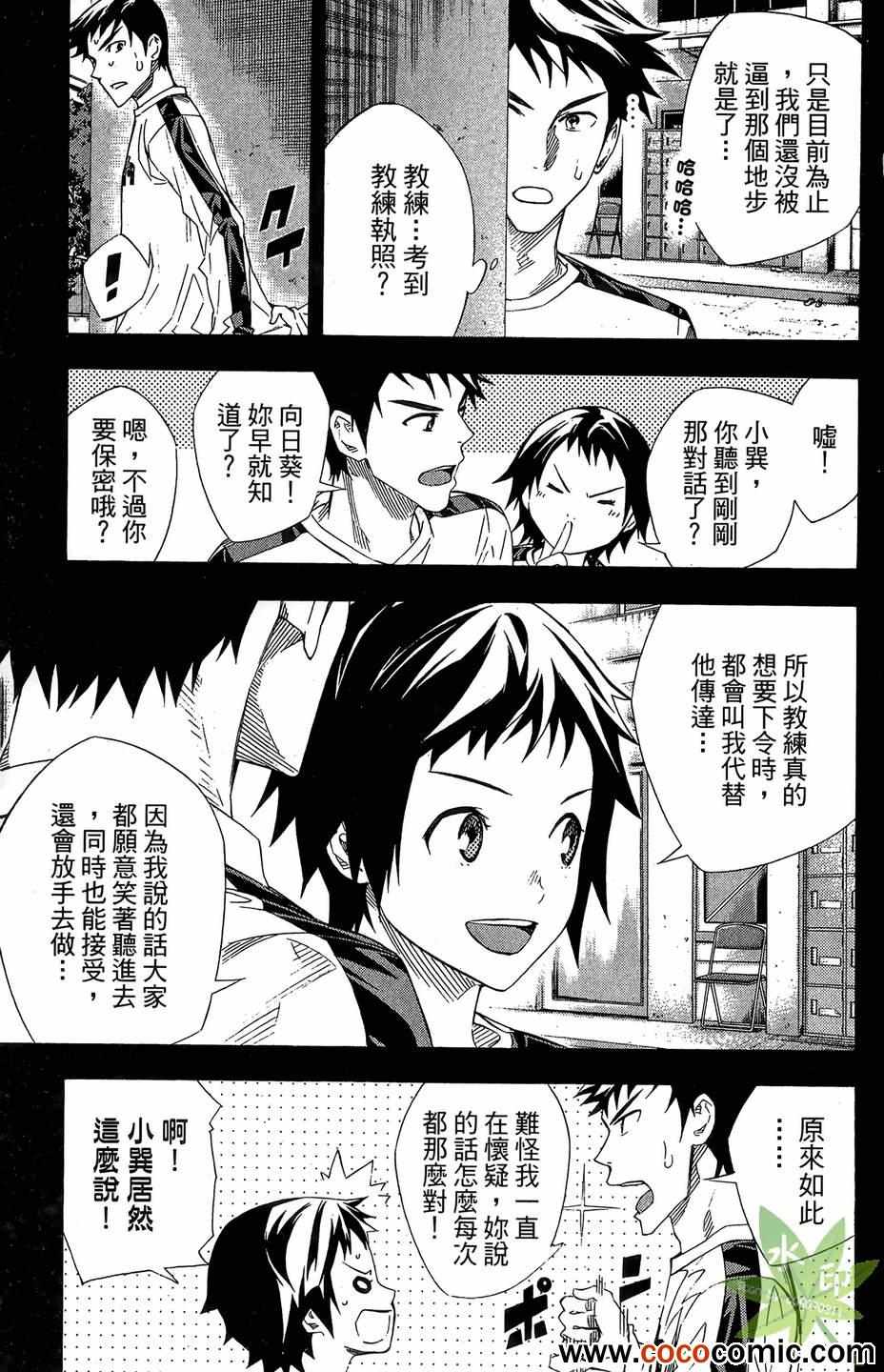 《足球骑士》漫画最新章节第29卷免费下拉式在线观看章节第【125】张图片