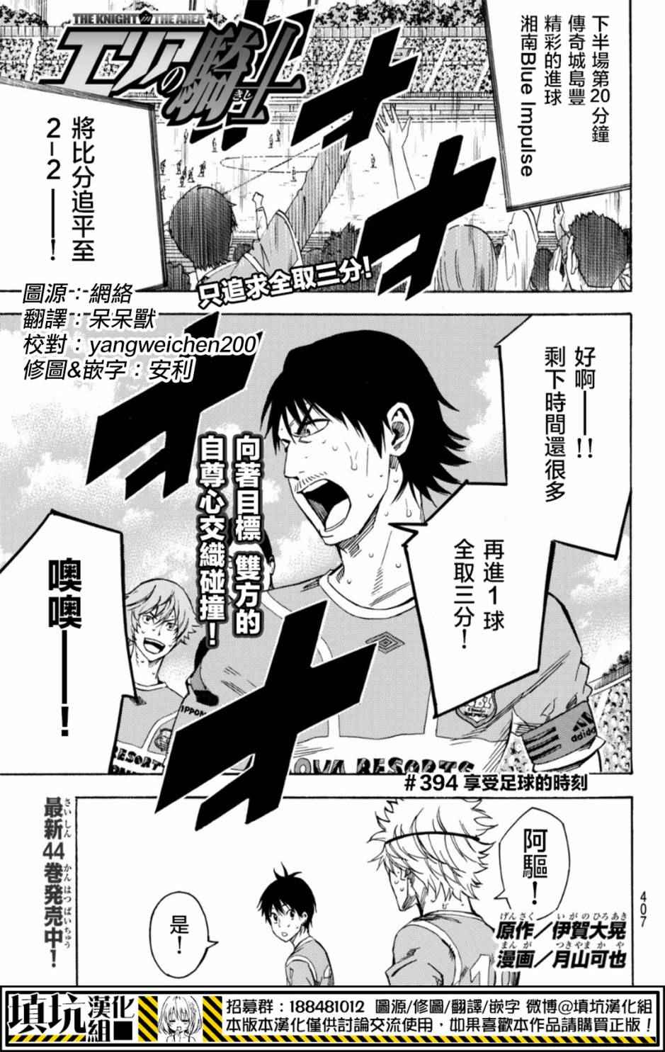 《足球骑士》漫画最新章节第394话免费下拉式在线观看章节第【1】张图片