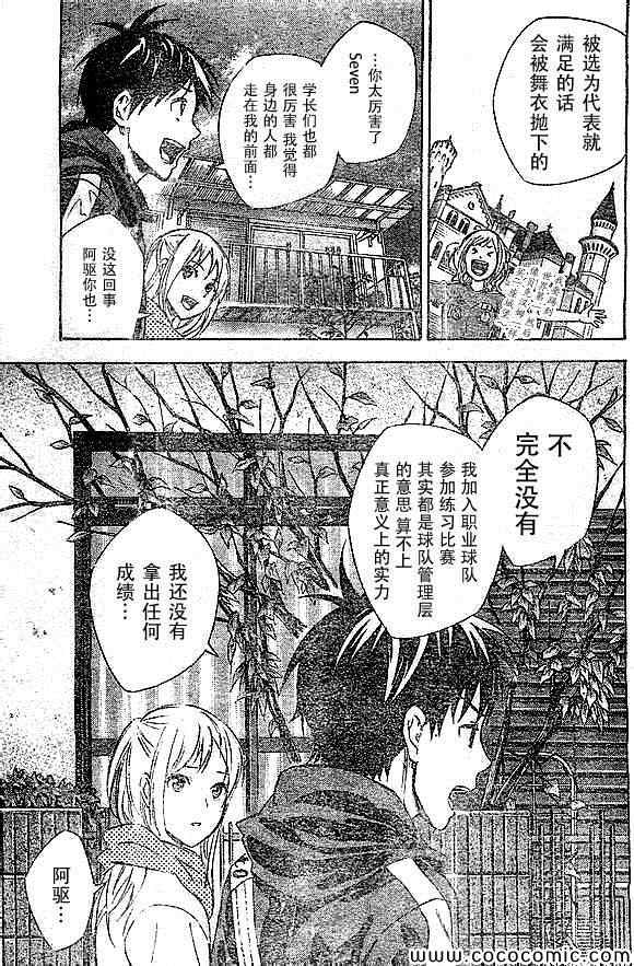 《足球骑士》漫画最新章节第342话免费下拉式在线观看章节第【16】张图片