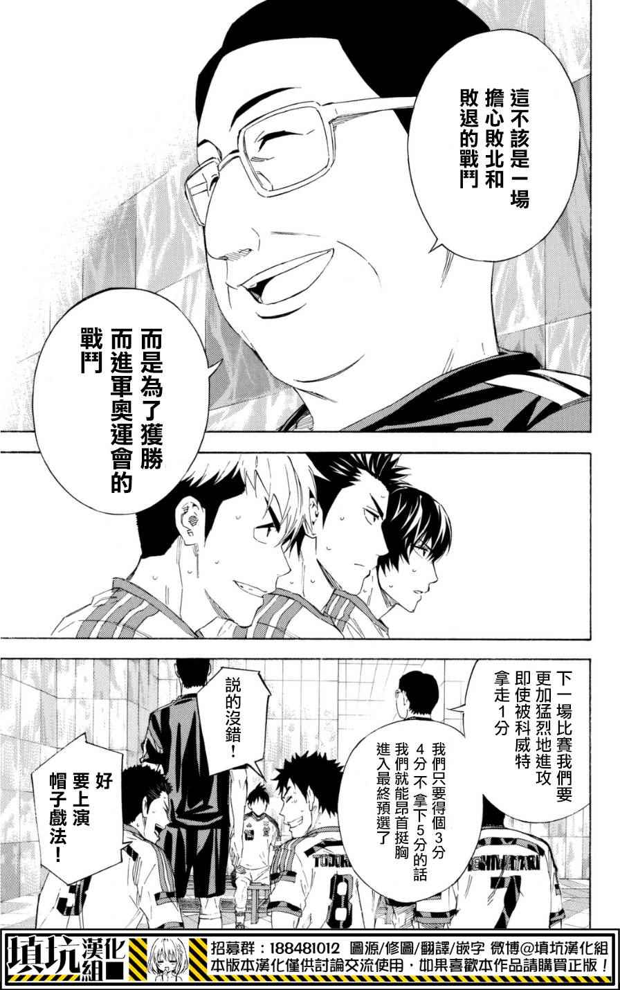 《足球骑士》漫画最新章节第383话免费下拉式在线观看章节第【23】张图片