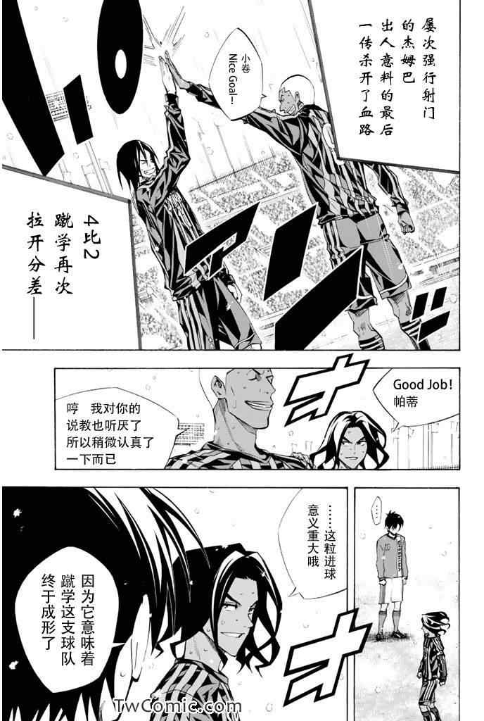 《足球骑士》漫画最新章节第273话免费下拉式在线观看章节第【18】张图片