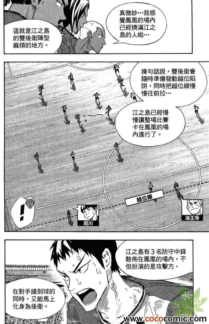 《足球骑士》漫画最新章节第29卷免费下拉式在线观看章节第【106】张图片