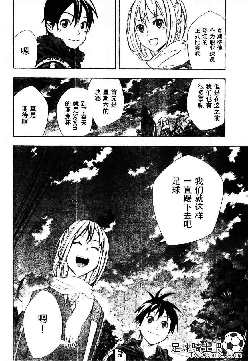 《足球骑士》漫画最新章节第257话免费下拉式在线观看章节第【15】张图片