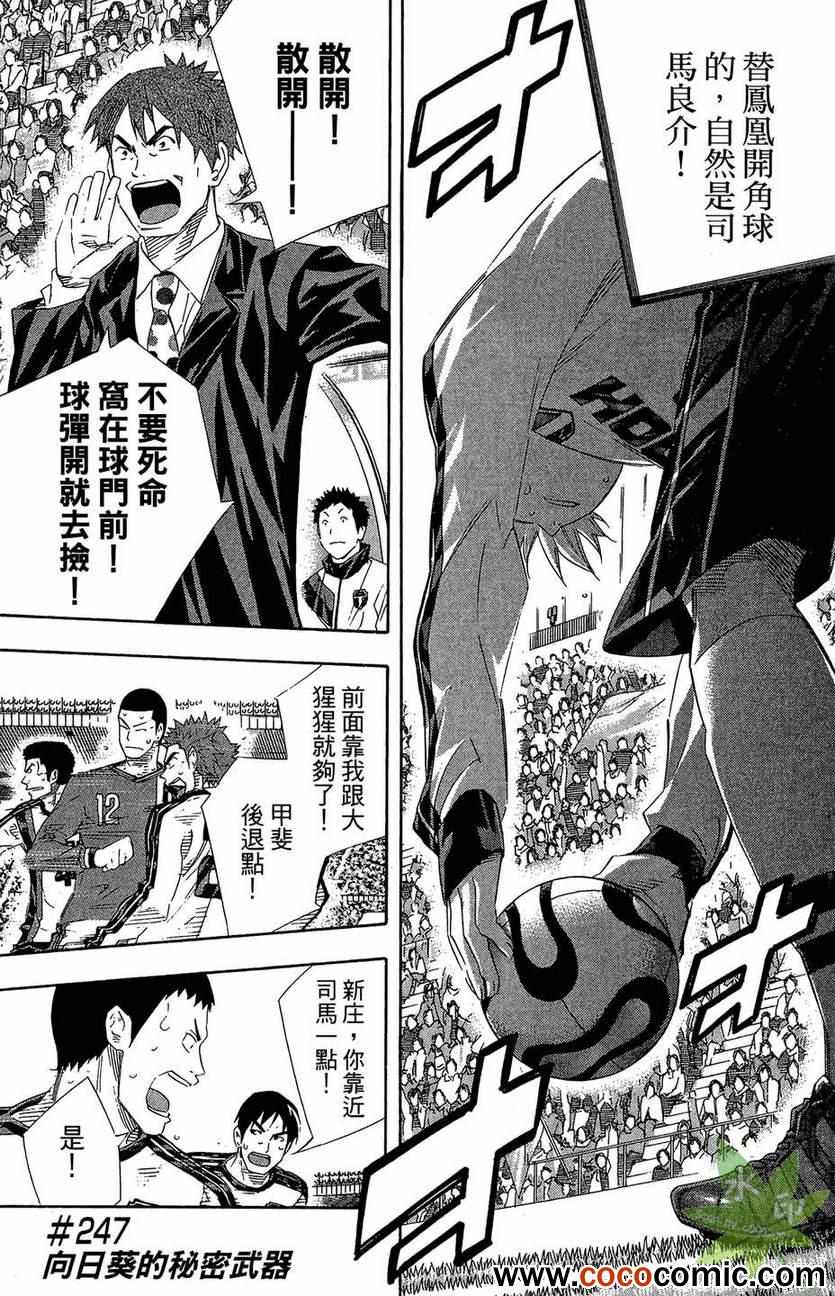 《足球骑士》漫画最新章节第29卷免费下拉式在线观看章节第【133】张图片