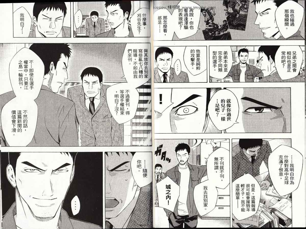 《足球骑士》漫画最新章节第23卷免费下拉式在线观看章节第【73】张图片