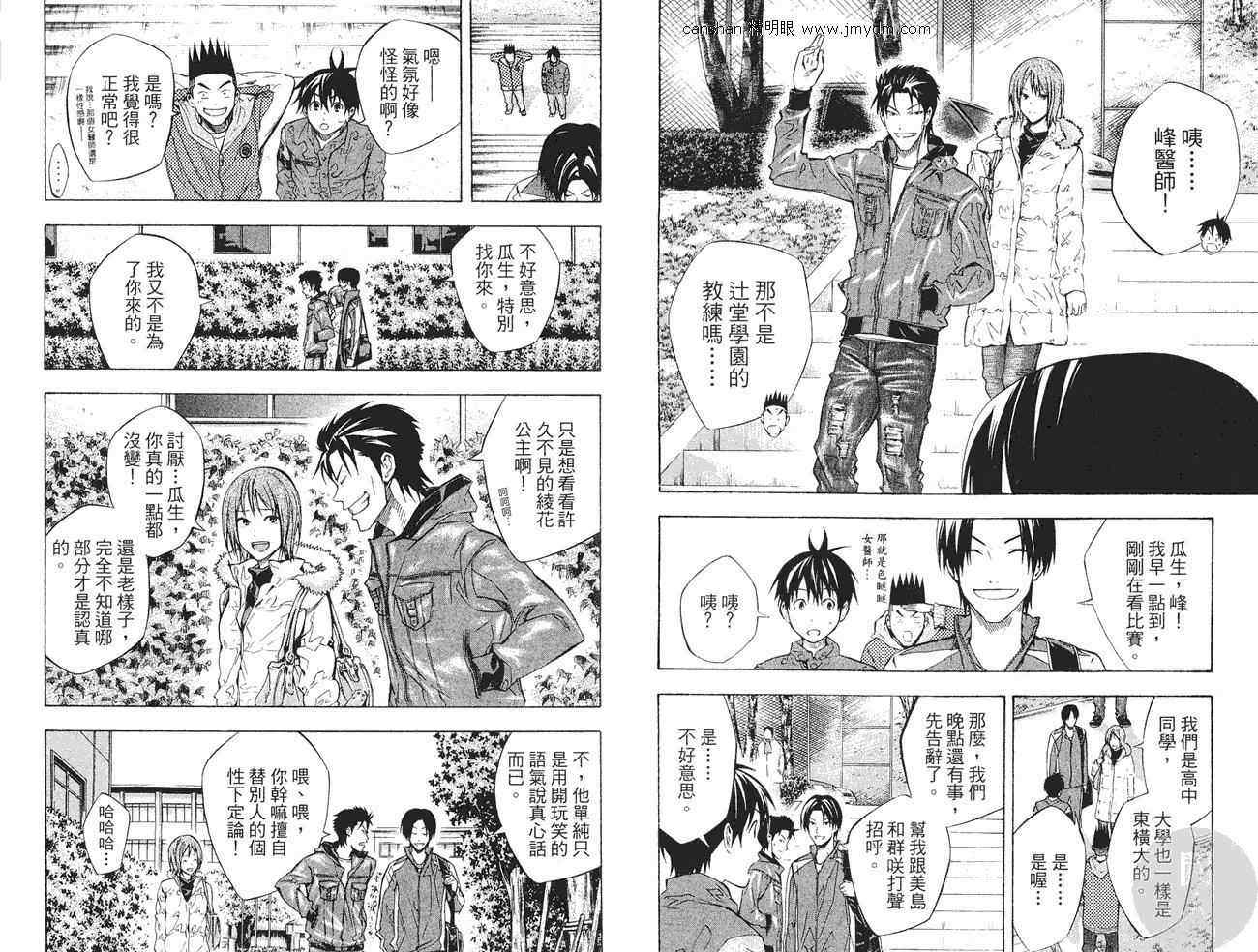 《足球骑士》漫画最新章节第27卷免费下拉式在线观看章节第【61】张图片