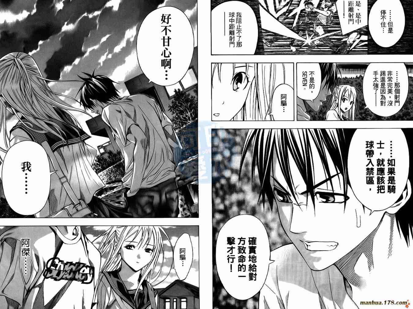 《足球骑士》漫画最新章节第14卷免费下拉式在线观看章节第【78】张图片