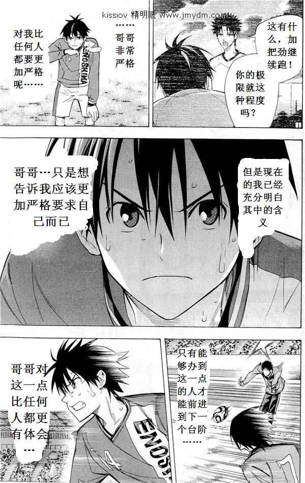 《足球骑士》漫画最新章节第227话免费下拉式在线观看章节第【27】张图片