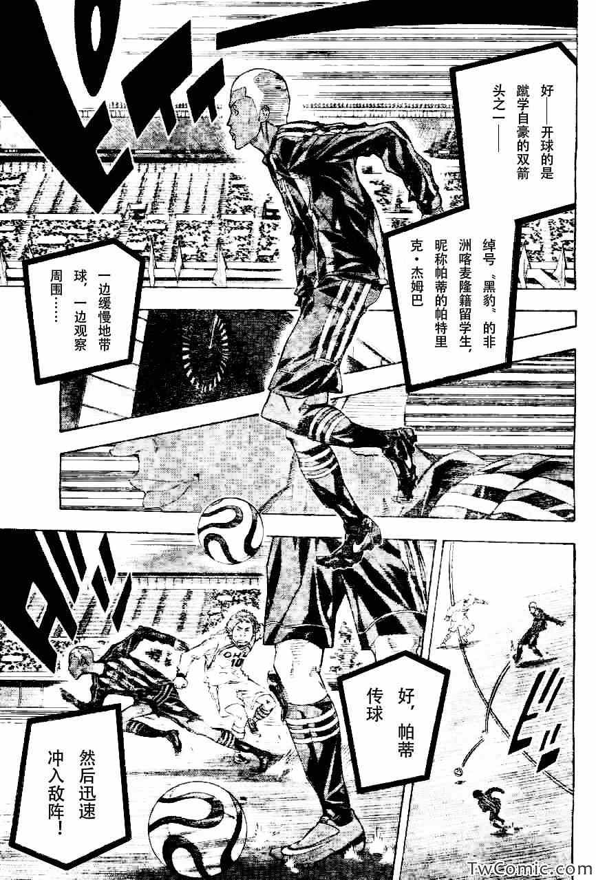 《足球骑士》漫画最新章节第252话免费下拉式在线观看章节第【3】张图片