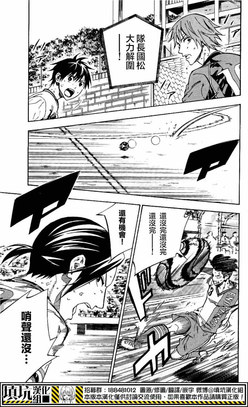 《足球骑士》漫画最新章节第414话免费下拉式在线观看章节第【9】张图片