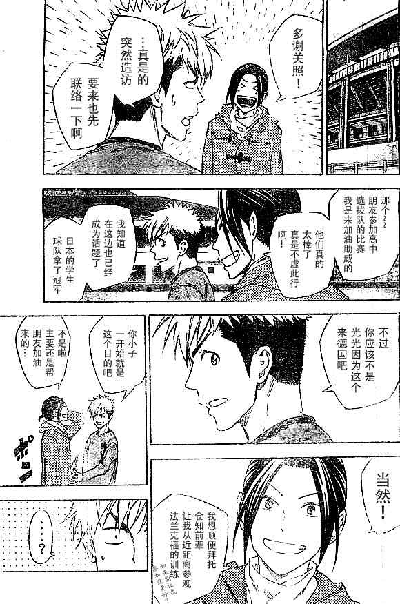 《足球骑士》漫画最新章节第343话免费下拉式在线观看章节第【5】张图片