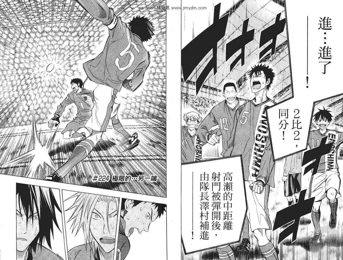 《足球骑士》漫画最新章节第27卷免费下拉式在线观看章节第【16】张图片