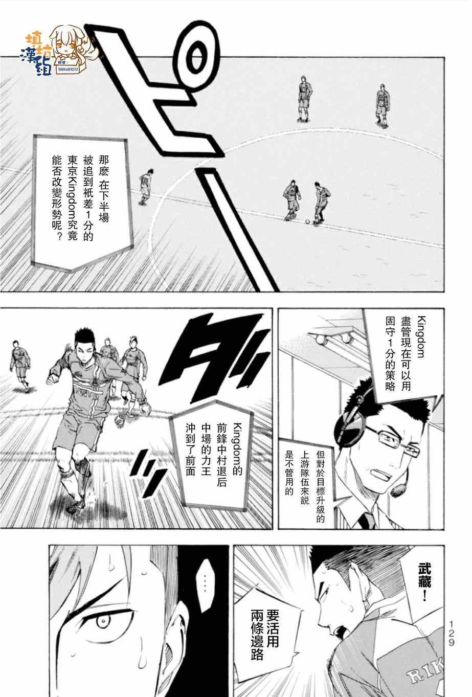 《足球骑士》漫画最新章节第354话免费下拉式在线观看章节第【3】张图片